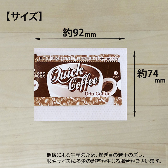 【 空袋 コーヒードリップバッグ (オンタイプ4点式) 不織布フィルター 】