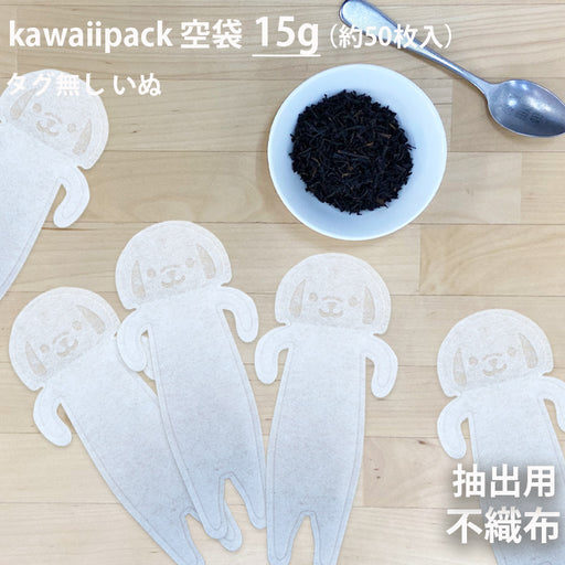 空袋  kawaiipack いぬ 不織布
