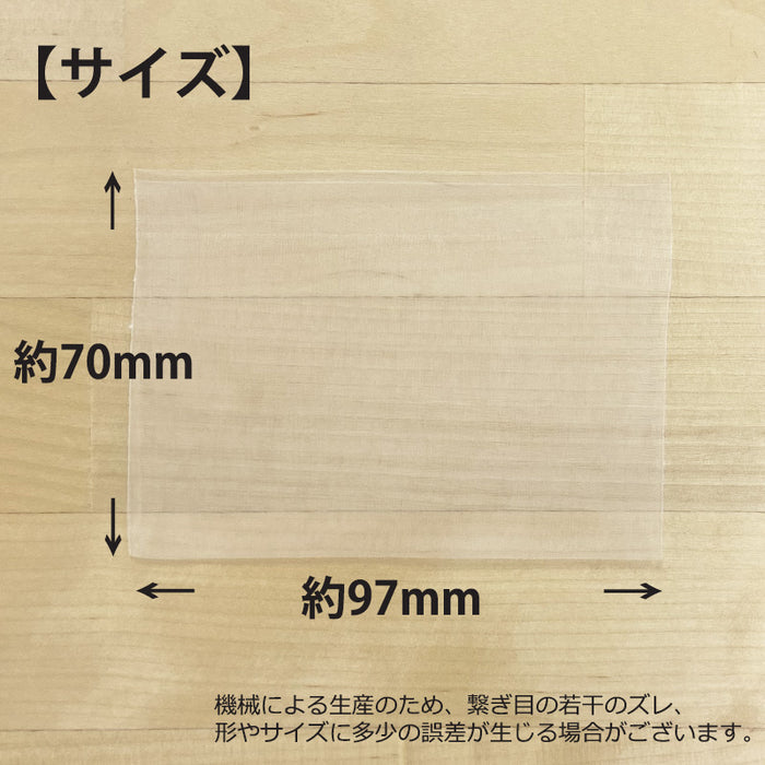 【 空袋 平型ティーバッグ タグ無し ソイロン紗フィルター (約70mm×約97mm) 】