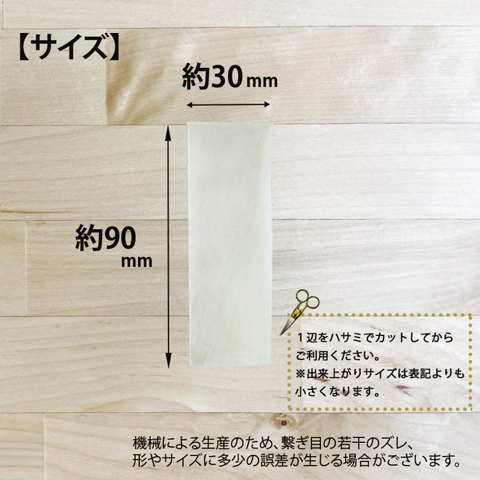 【 空袋 ロングティーバッグ タグ無し ナイロン紗フィルター 9cm 】