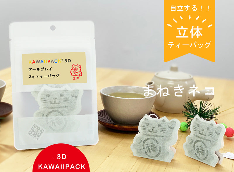 【 kawaiipack 3D まねきネコ 2個入 】