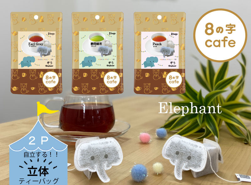 8の字Cafe kawaiipack