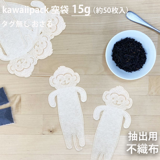 空袋  kawaiipack おさる 不織布