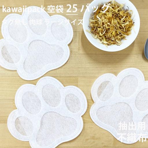 空袋  kawaiipack 肉球 ラージサイズ 不織布