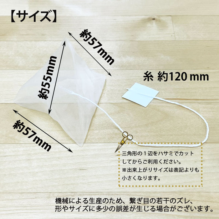 【 空袋 三角ティーバッグ タグ付き ソイロン紗フィルター M 】