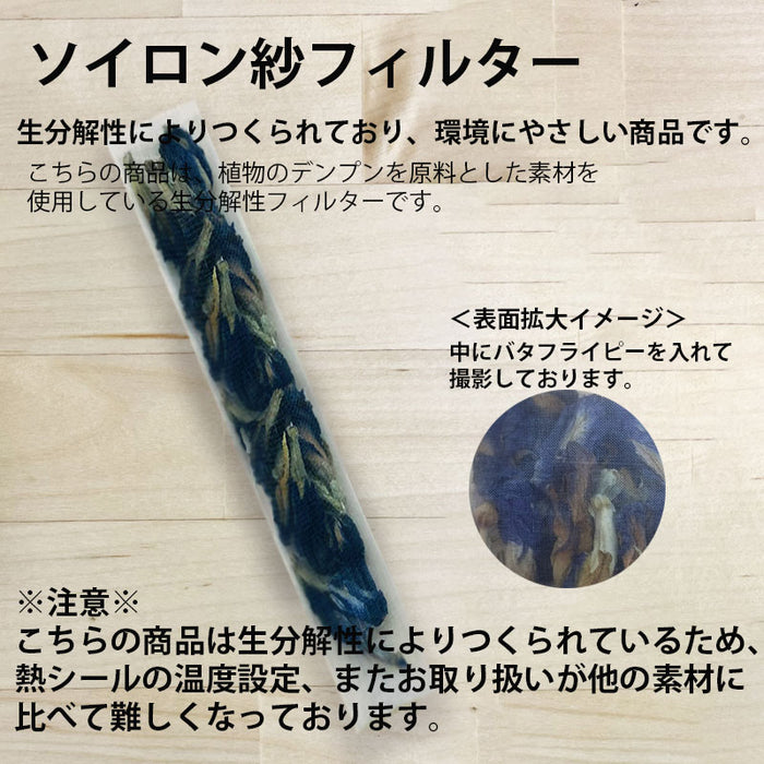 【 空袋 ロングティーバッグ タグ無し ソイロン紗フィルター 18cm 】