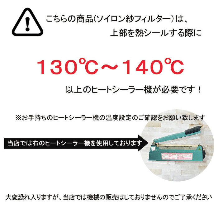 【 空袋 ロングティーバッグ タグ無し ソイロン紗フィルター 9cm 】