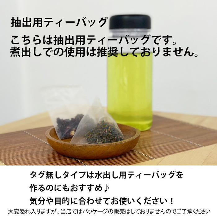 【 空袋 平型ティーバッグ タグ無し ソイロン紗フィルター L 】