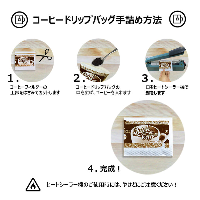 【 空袋 コーヒードリップバッグ (オンタイプ4点式) 不織布フィルター 】