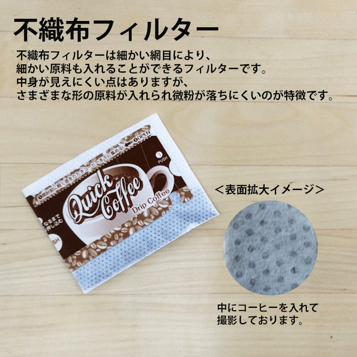 【 空袋 コーヒードリップバッグ (オンタイプ4点式) 不織布フィルター 】