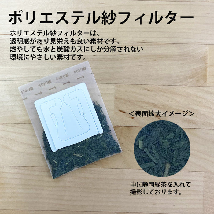 【 空袋 ティードリップバッグ  ポリエステル紗フィルター 】