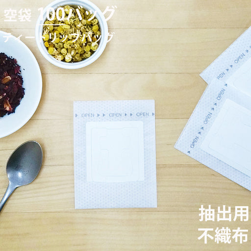 【 空袋 ティードリップバッグ  不織布フィルター 】