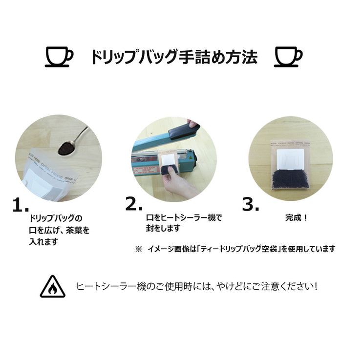 【 空袋 ティードリップバッグ  ポリエステル紗フィルター 】