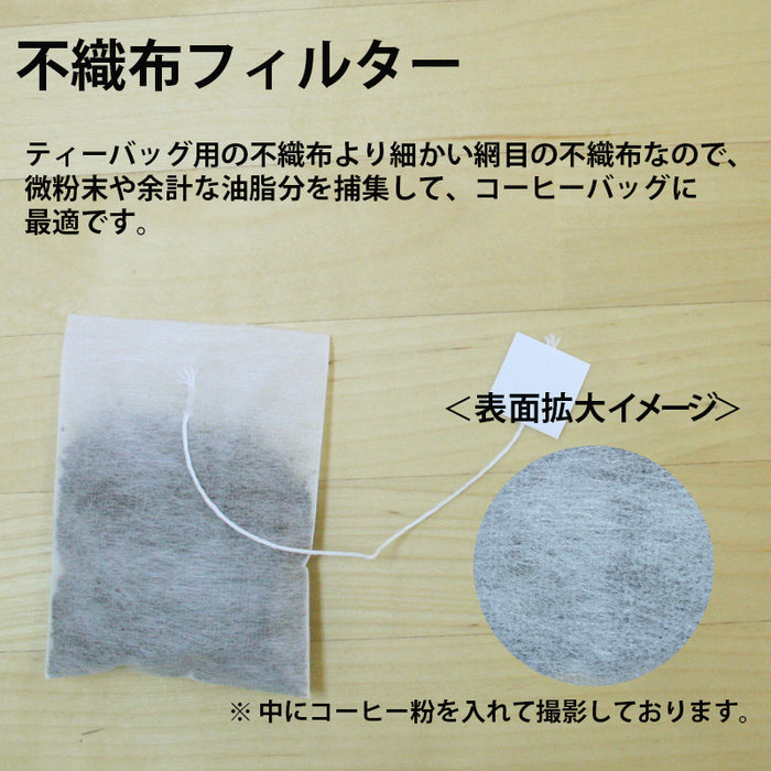 【 空袋 平型コーヒーバッグ タグ付き 不織布フィルター  】