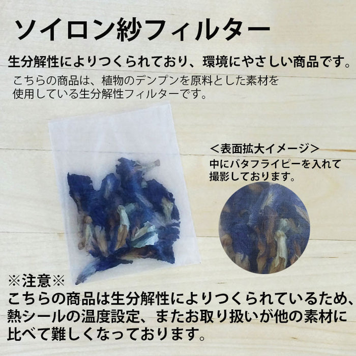 【 空袋 平型ティーバッグ タグ無し ソイロン紗フィルター L 】