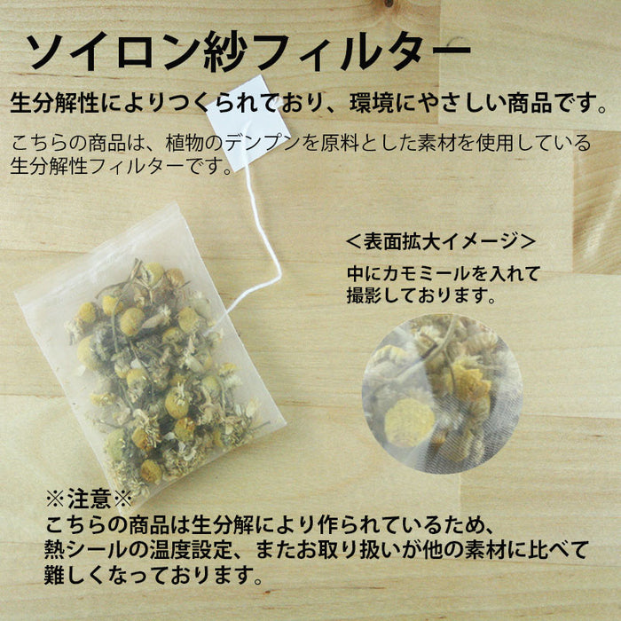 【 空袋 平型ティーバッグ タグ付き ソイロン紗フィルター L 】