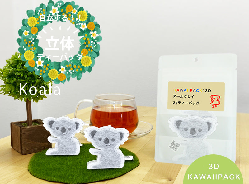 【 kawaiipack 3D コアラ 2個入 】