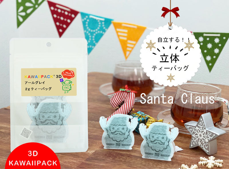 【 kawaiipack 3D サンタクロース 2個入 】