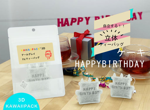 【 kawaiipack 3D ケーキHAPPYBIRTHDAY 2個入 】