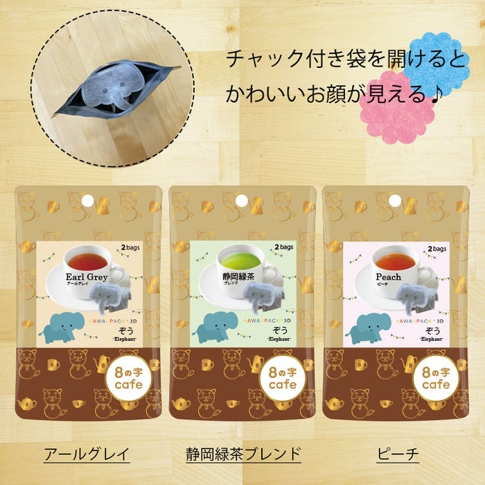 ８の字Cafe kawaiipack 3D ぞう 2bags
