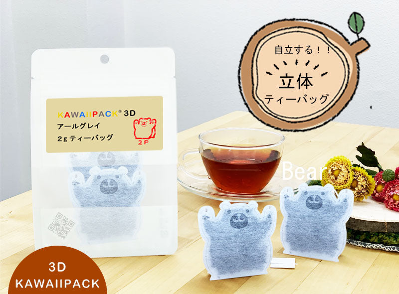 【 kawaiipack 3D クマ 2個入 】