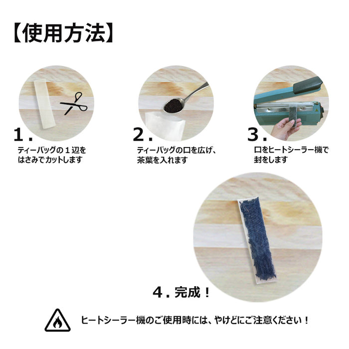 【 空袋 ロングティーバッグ タグ無し ナイロン紗フィルター 9cm 】
