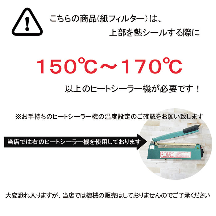 【 空袋 平型ティーバッグ タグ無し 紙 13cm 】