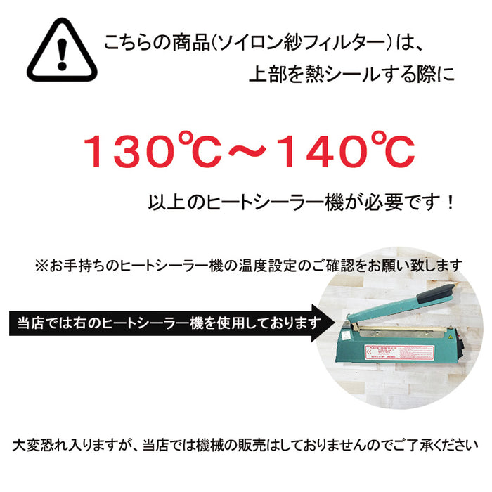 【 空袋 平型ティーバッグ タグ付き ソイロン紗フィルター L 】