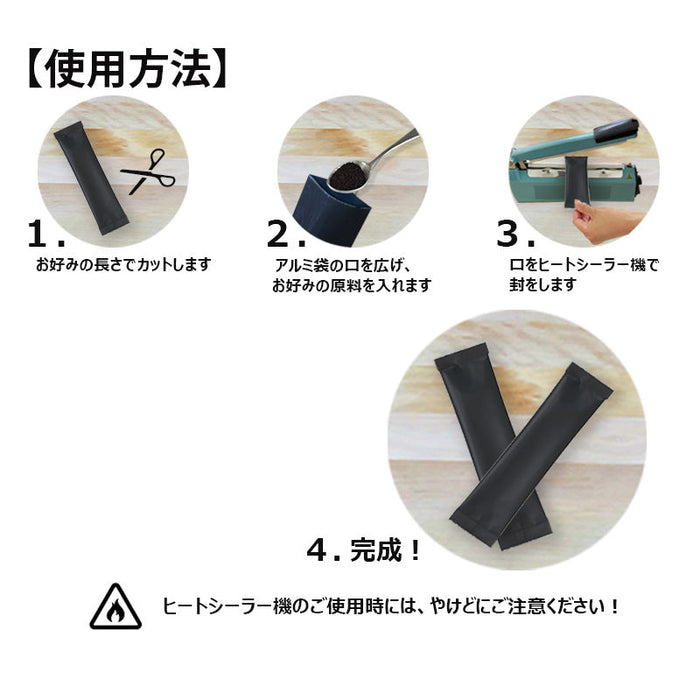 【 空袋 スティック アルミ袋 25mm幅 マットブラック 】