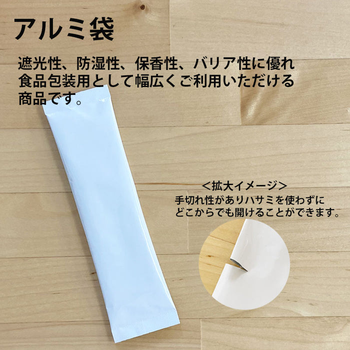 【 空袋 スティック アルミ袋 50mm幅 ホワイト 】