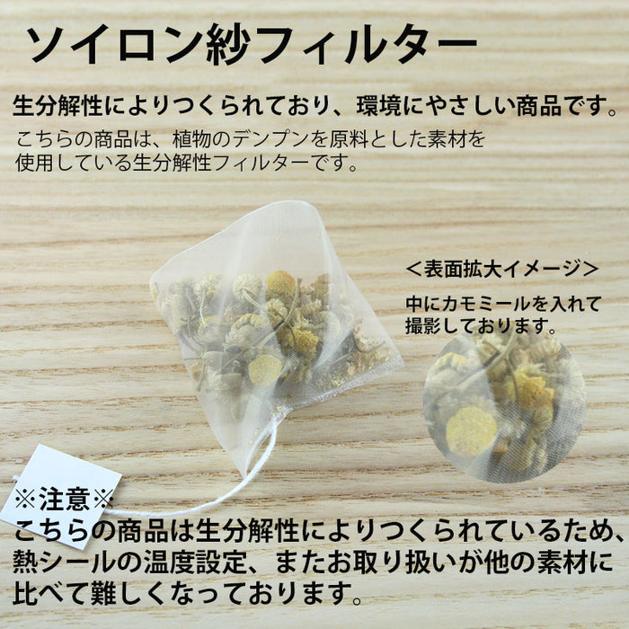 【 空袋 三角ティーバッグ タグ付き ソイロン紗フィルター M 】