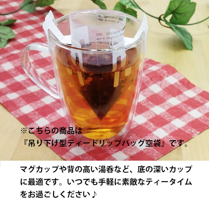 【 空袋 吊り下げ型ティードリップバッグ  ポリエステル紗フィルター 】